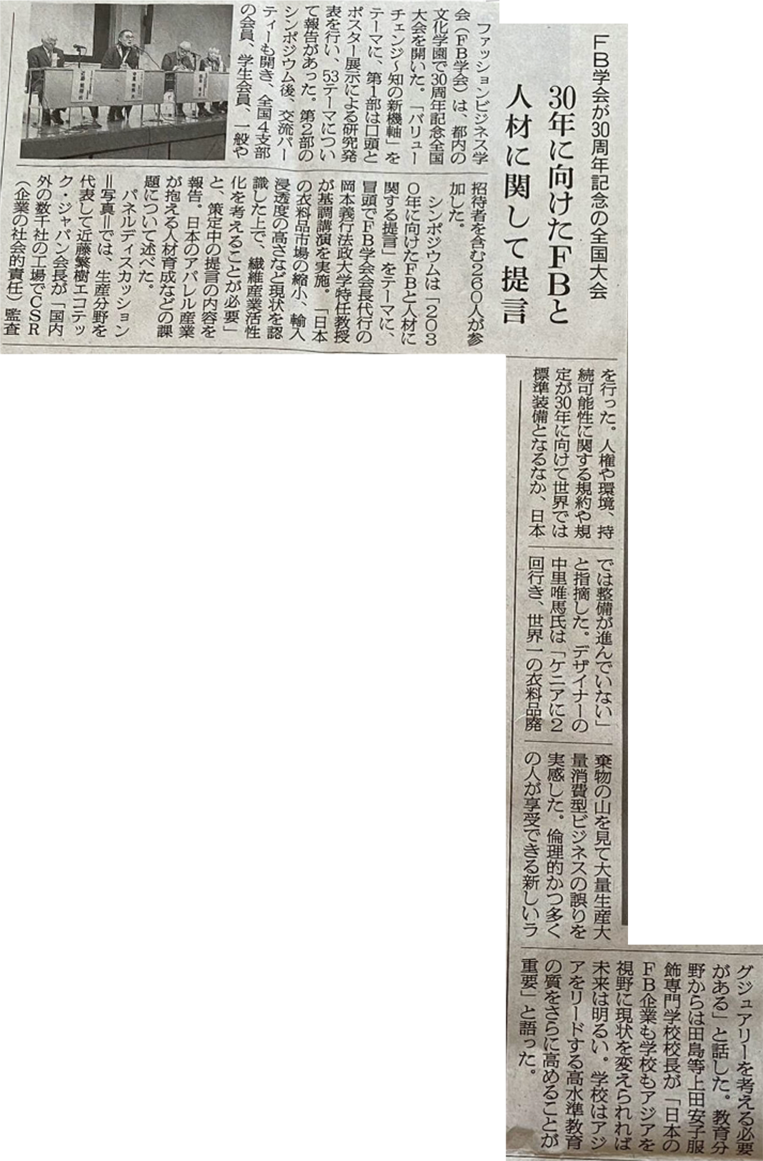 新聞記事切り抜き