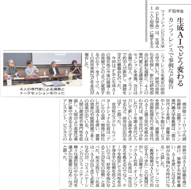 新聞記事切り抜き