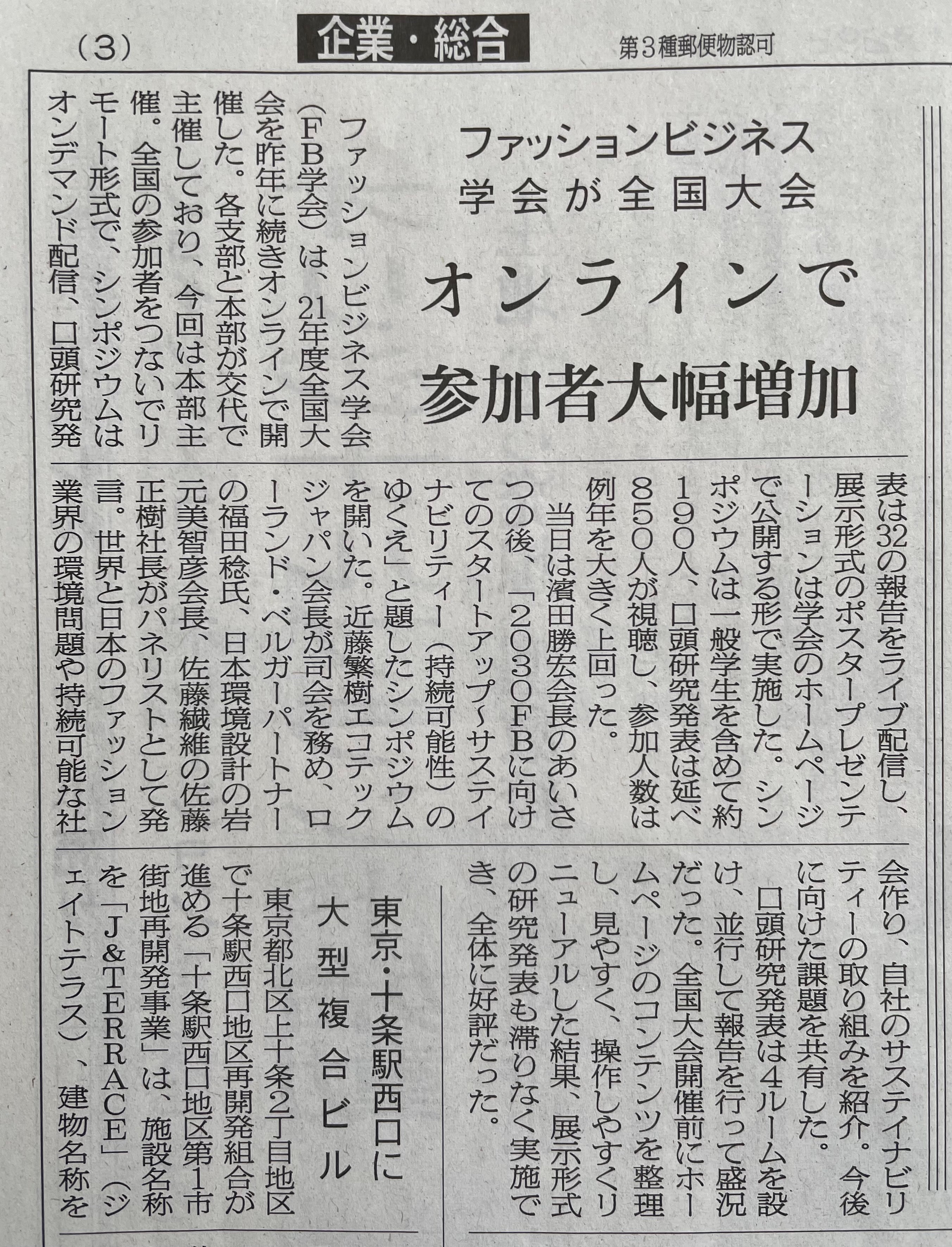 新聞記事切り抜き