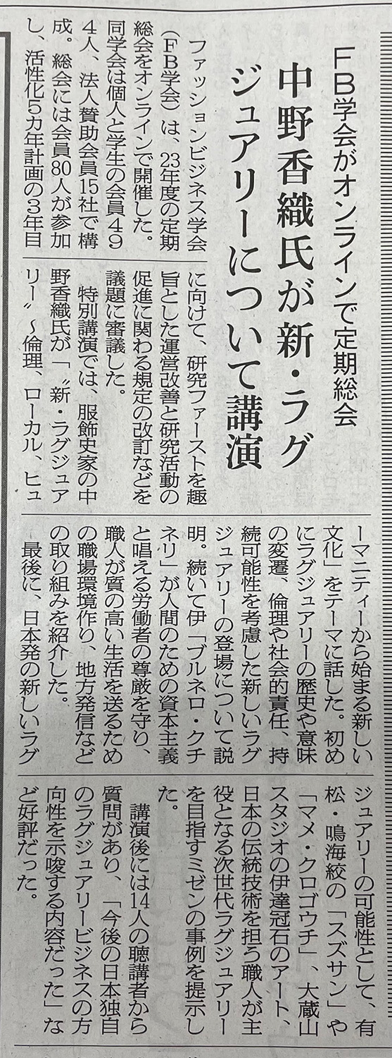 新聞記事切り抜き