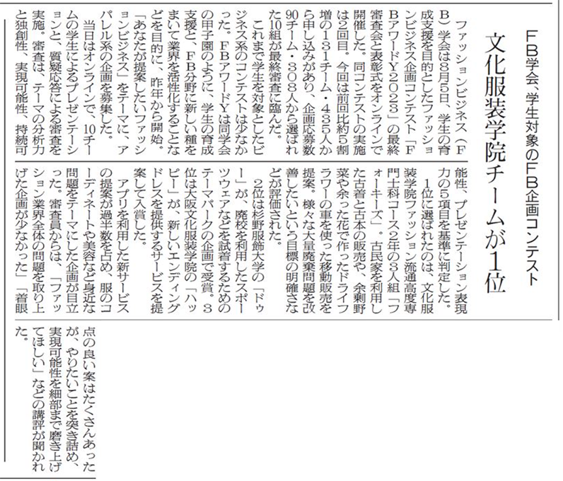 新聞記事切り抜き