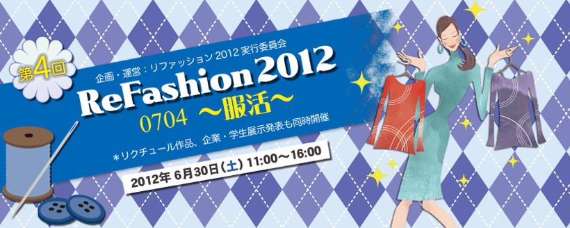 ReFashion0704 2012 ``@E^cFt@bV2012^cψ@2012N630(y) 11:00`16:00