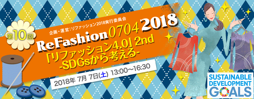 Recouture2018 t@bV4.0 2nd SDGsl@E^cFt@bV2018^cψ@2017N77(y) 13:00`16:30